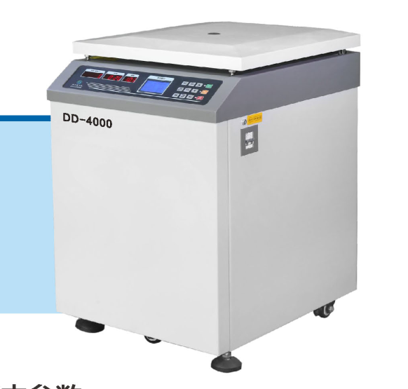 DD-4000立式低速大容量離心機